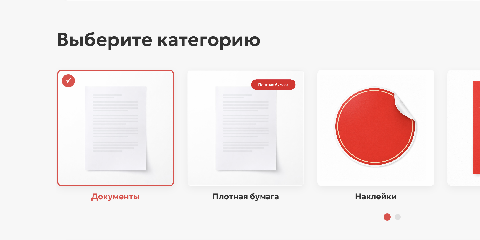 Экран выбора продукции